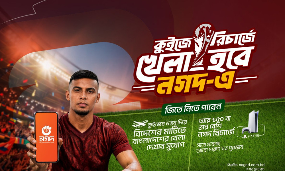 বিশ্বকাপ উন্মাদনায় কুইজ ও রিচার্জ অফার নগদের