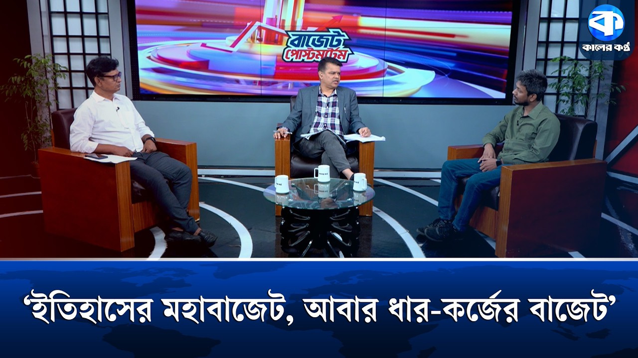 ‘ইতিহাসের মহাবাজেট, আবার ধার-কর্জের বাজেট’