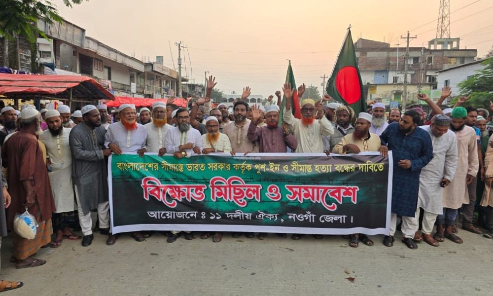 ধামইরহাটে পুশ ইন ও সীমান্ত হত্যার প্রতিবাদে বিক্ষোভ মিছিল