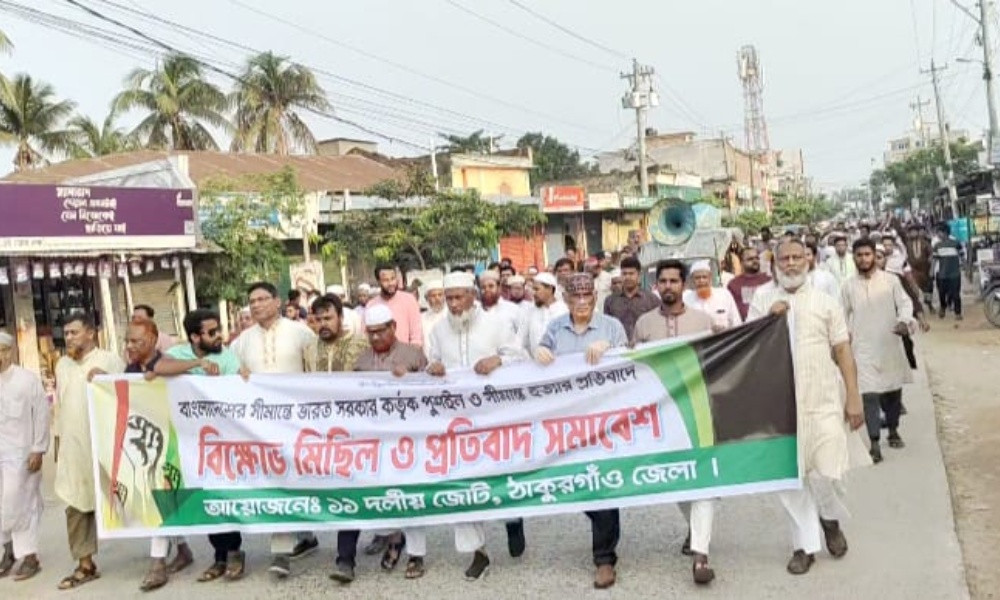 সীমান্ত হত্যা ও পুশ ইনের প্রতিবাদে রাণীশংকৈলে ১১ দলের বিক্ষোভ