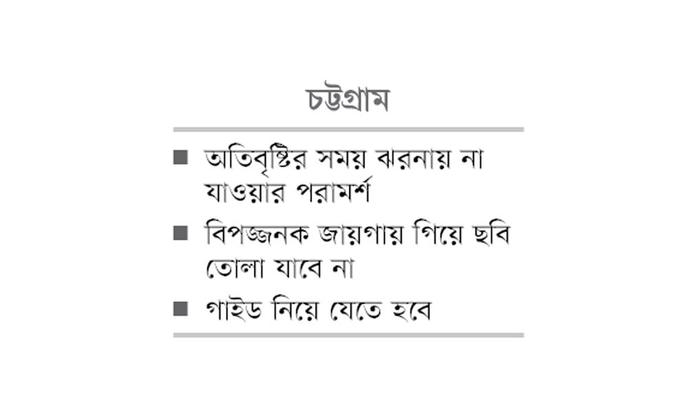 ঝরনায় সতর্কবার্তা উপেক্ষা, ঘটছে প্রাণহানি