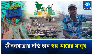 বাজেট নিয়ে আকাশ সমান প্রত্যাশার কতটুকু পূরণ হবে সীমিত আয়ের মানুষের?