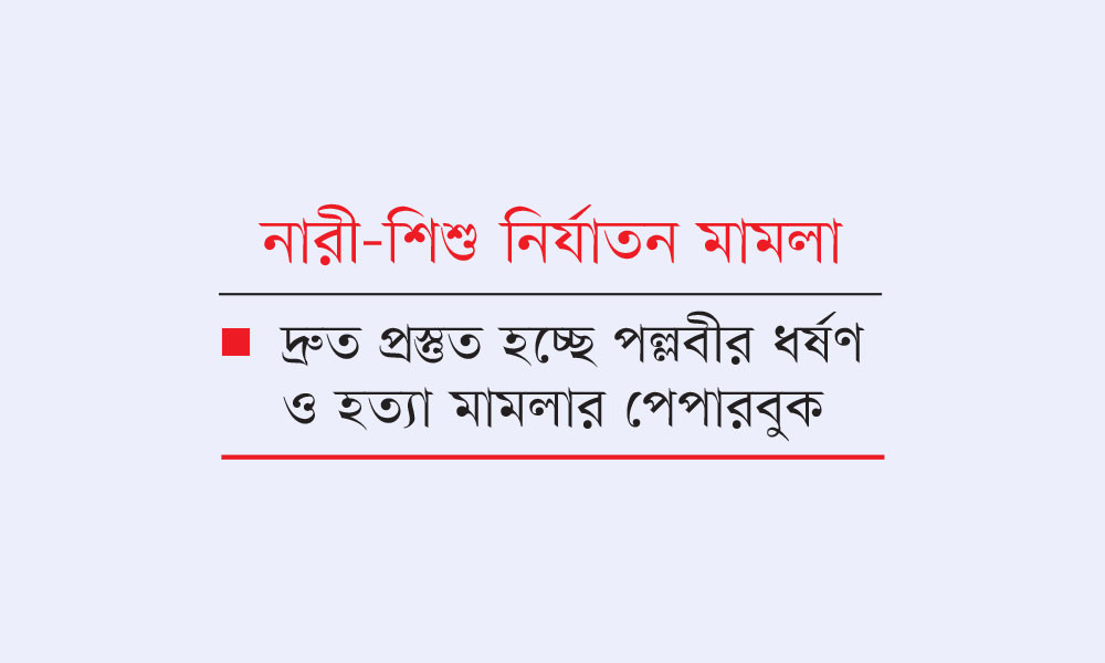 ২০ ডেথ রেফারেন্স নিয়ে বিশেষ বেঞ্চের বিচার শুরু