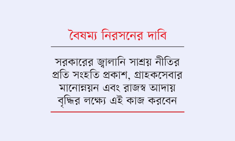 প্রতিদিন ১ ঘণ্টা অতিরিক্ত কাজ করবেন পল্লী বিদ্যুৎকর্মীরা