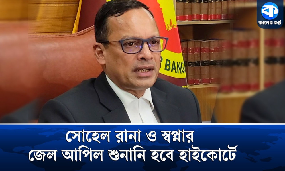 আছিয়া ও রামিসা ধর্ষণ ও হত্যা মামলা অগ্রাধিকার ভিত্তিতে শুনানি চায় রাষ্ট্রপক্ষ