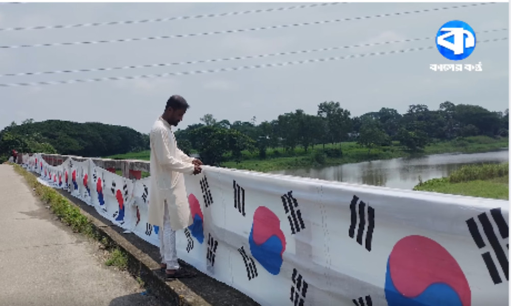 ৭ লাখ টাকায় ৫ কিমি দীর্ঘ ‘কোরিয়ান পতাকা’ বানিয়ে তাক লাগালেন মিন্টু মিয়া!