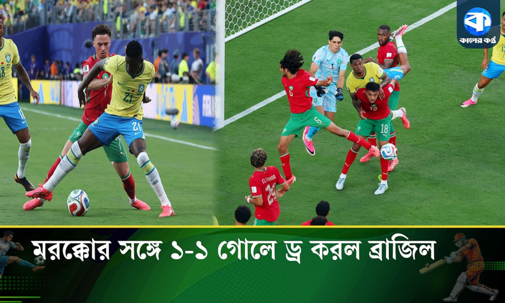 মরক্কোর সঙ্গে ড্র করে বিশ্বকাপ শুরু ব্রাজিলের