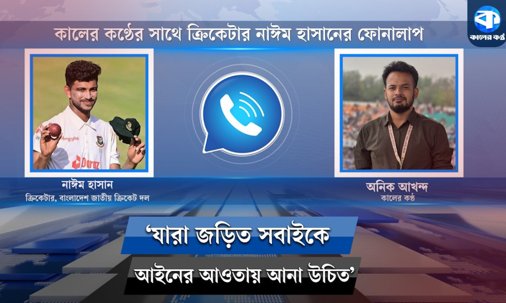 চট্টগ্রামে ক্রিকেটার হেনস্তা, যে দাবি জানালেন ভুক্তভোগী নাঈম