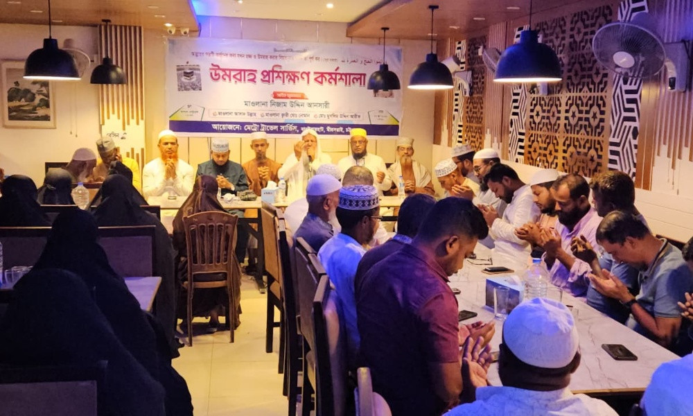 মিরসরাইয়ে উমরাহ প্রশিক্ষণ কর্মশালা