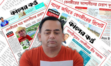 কালের কণ্ঠের পাতায় বেনজীরের যত দুর্নীতি