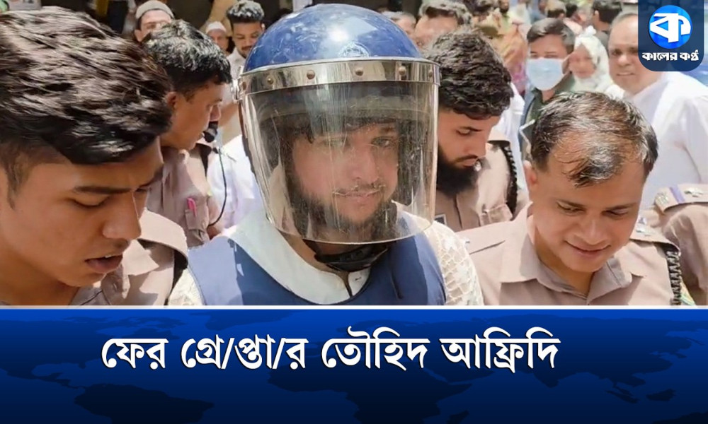 প্রতারণার মামলায় ফের গ্রেপ্তার তৌহিদ আফ্রিদি