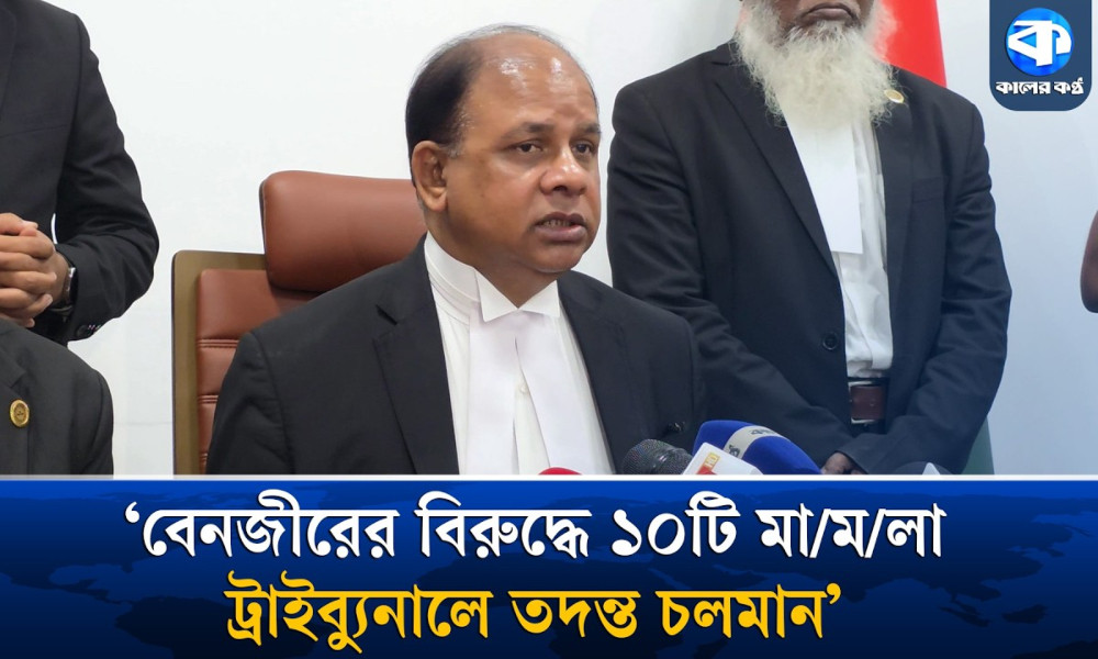 এমন কোনো কুকীর্তি নেই, যা বেনজীর আহমেদ করেননি : চিফ প্রসিকিউটর