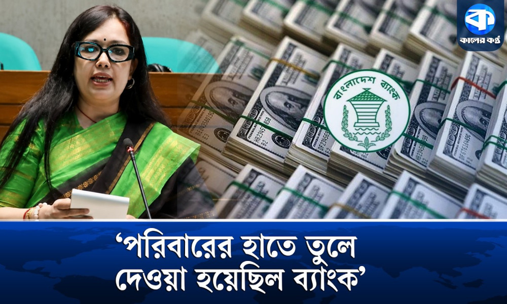 ১৫ বছরে বাংলাদেশ থেকে ২৩৪ বিলিয়ন ডলার পাচার হয়েছে : রুমিন ফারহানা