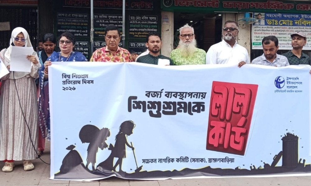 শিশুশ্রমকে ‘লাল কার্ড’ দেখানোর দাবিতে ব্রাহ্মণবাড়িয়ায় মানববন্ধন