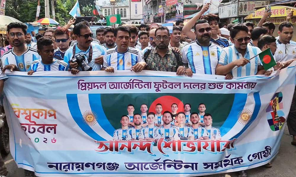 নারায়ণগঞ্জে আর্জেন্টিনা সমর্থকদের বর্ণাঢ্য শোভাযাত্রা