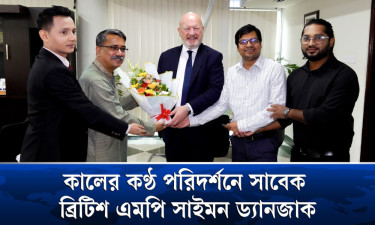 কালের কণ্ঠ পরিদর্শনে সাবেক ব্রিটিশ এমপি সাইমন ড্যানজাক