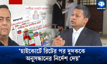 কালের কণ্ঠের প্রতিবেদনের পর হাইকোর্টে বেনজীরের বিরুদ্ধে রিট করেন আইনজীবী রিগ্যান
