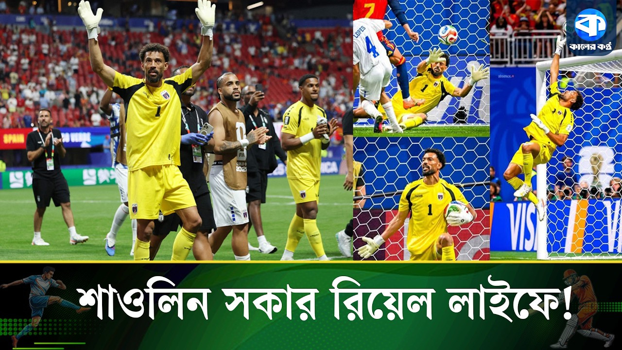 স্পেনকে আটকে ম্যাচসেরা ৪০ বছরের গোলরক্ষক