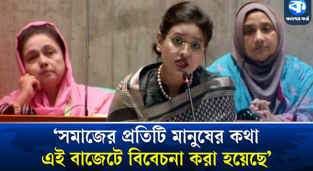 এই বাজেট আপামর জনতার মুখে হাসি ফোটানোর বাজেট : সানসিলা জেবরিন
