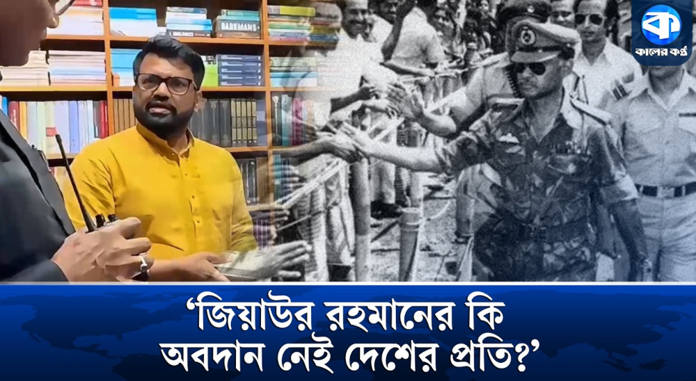 লাইব্রেরিতে নেই জিয়াউর রহমানের বই, ক্ষোভ ঝাড়লেন যুবদল নেতা