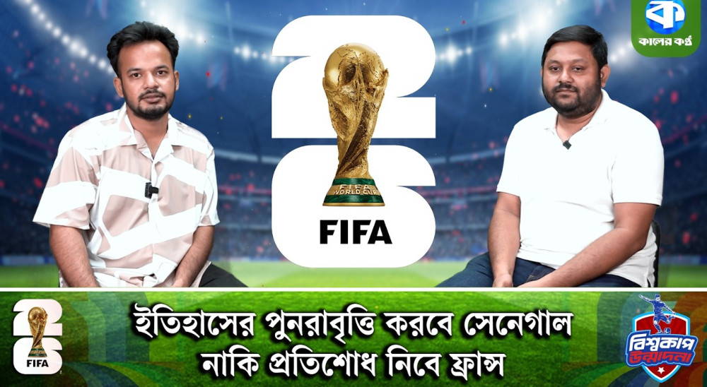 মাঠে নামছে ফ্রান্স-সেনেগাল, এগিয়ে থাকছে কোন দেশ?