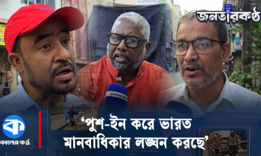 ‘ভারতের পুশ ইনের আইনি ভিত্তি নেই’