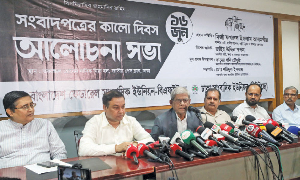 ‘সংবাদপত্রের কালো দিবস’ শীর্ষক আলোচনাসভার আয়োজন