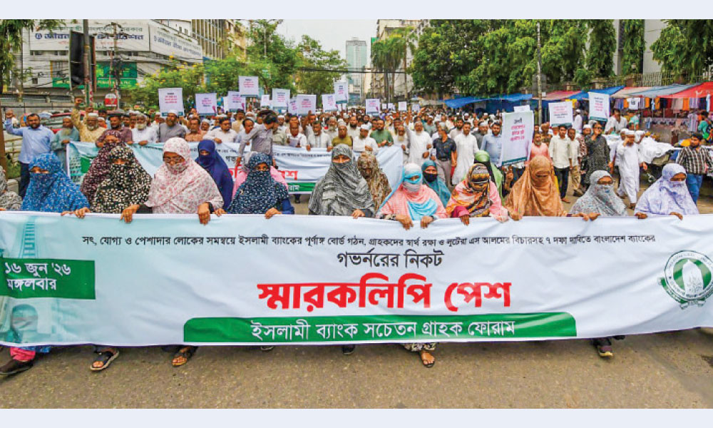 ইসলামী ব্যাংকের পূর্ণাঙ্গ বোর্ড গঠন