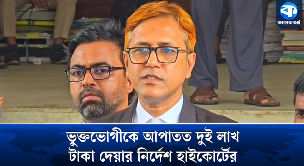 তরুণকে গুলি : ৫ কোটি টাকা ক্ষতিপূরণে হাইকোর্টের রুল