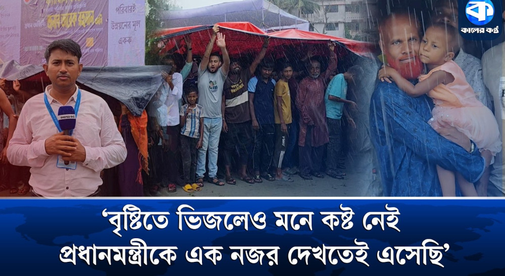 বৃষ্টিকে হার মানিয়ে প্রধানমন্ত্রীকে দেখতে নেতাকর্মীদের ঢল