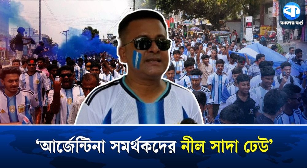 নীল-সাদা ঢেউয়ে উত্তাল ঝিনাইদহ