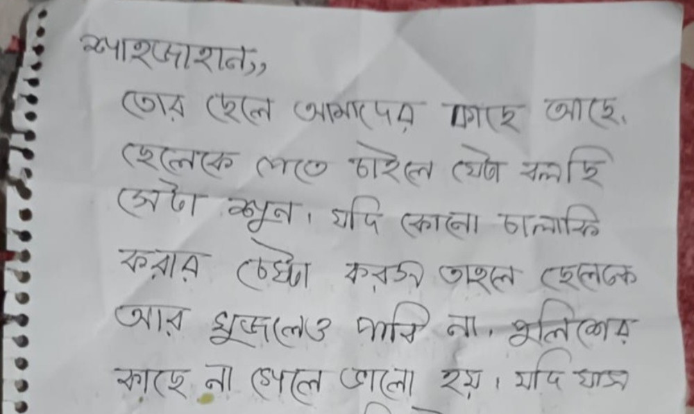 পটিয়ায় ৫ বছরের শিশু নিখোঁজ, ঘরেই মিলল ৩ লাখ টাকা মুক্তিপণের চিঠি