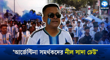 নীল-সাদা ঢেউয়ে উত্তাল ঝিনাইদহ
