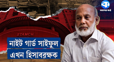 হিসাবরক্ষকের চেয়ারে নাইট গার্ড, মিলছে না লাখ লাখ টাকার হিসাব