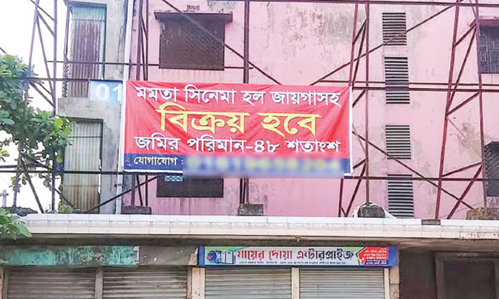 বিক্রি হবে ‘মমতা’