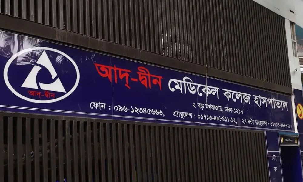 `আদ্-দ্বীন হাসপাতাল বন্ধের পক্ষে নই, বিষয়টি নিরপেক্ষভাবে দেখতে হবে'