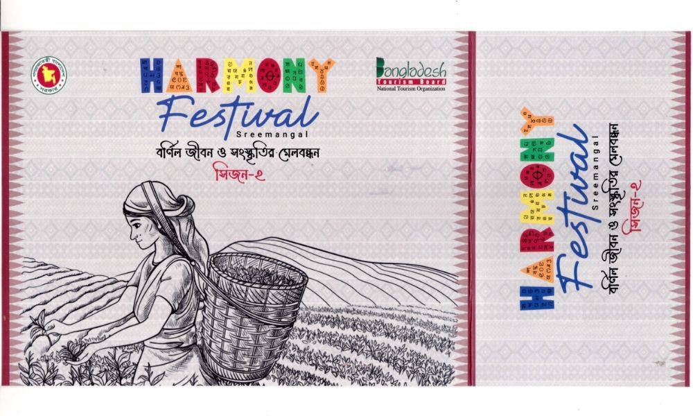 মৌলভীবাজারে তিনদিনব্যাপী ‘হারমোনি ফেস্টিভ্যাল’ সিজন-২