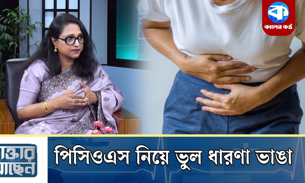 ওজন কম বা লিন মেয়েদেরও কি পিসিওএস হতে পারে?