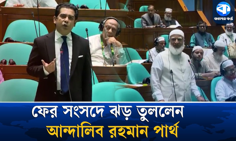 জামায়াত এমপিকে মাইক্রোওয়েভ ওভেন, প্রধানমন্ত্রীকে ওয়াশিং মেশিন দিতে চান পার্থ