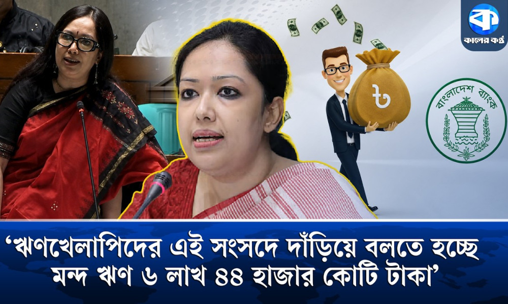 বাজেটের জন্য অর্থমন্ত্রীকে ধন্যবাদ দিলেন রুমিন ফারহানা