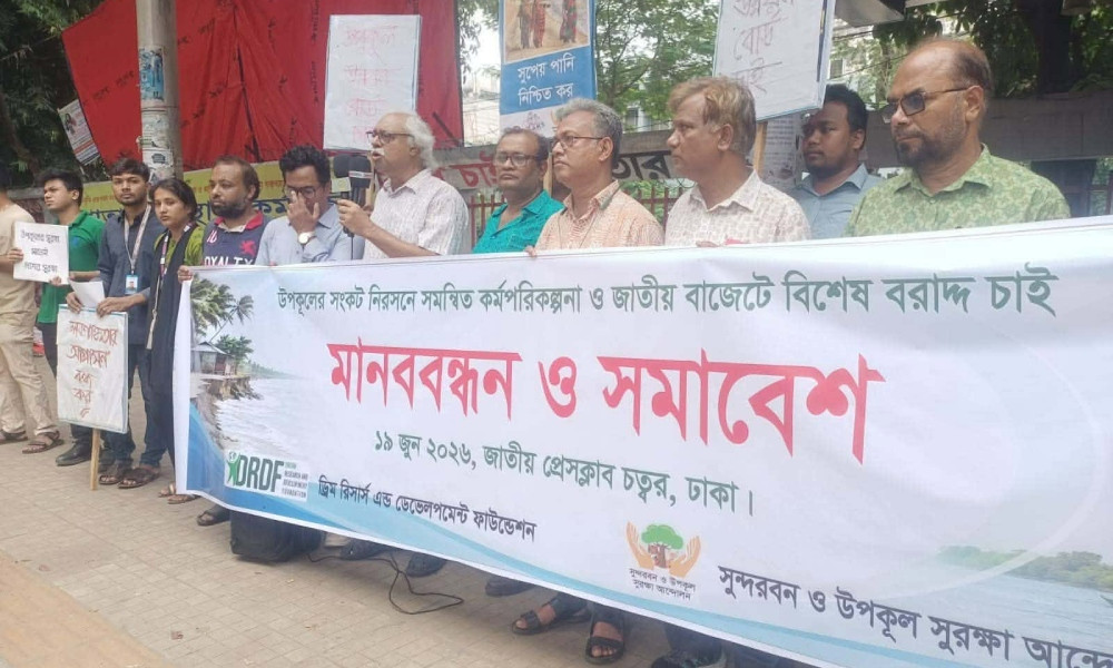 উপকূল সুরক্ষায় জাতীয় বাজেটে বিশেষ বরাদ্দের দাবিতে মানববন্ধন