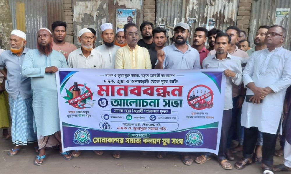 সরিষাবাড়ীতে মাদক ও জুয়ার বিরুদ্ধে মানববন্ধন