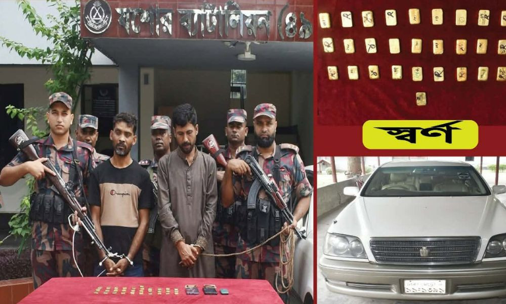 যশোরে বিজিবির অভিযানে সাড়ে ৩ কেজির বেশি সোনাসহ আটক দুই