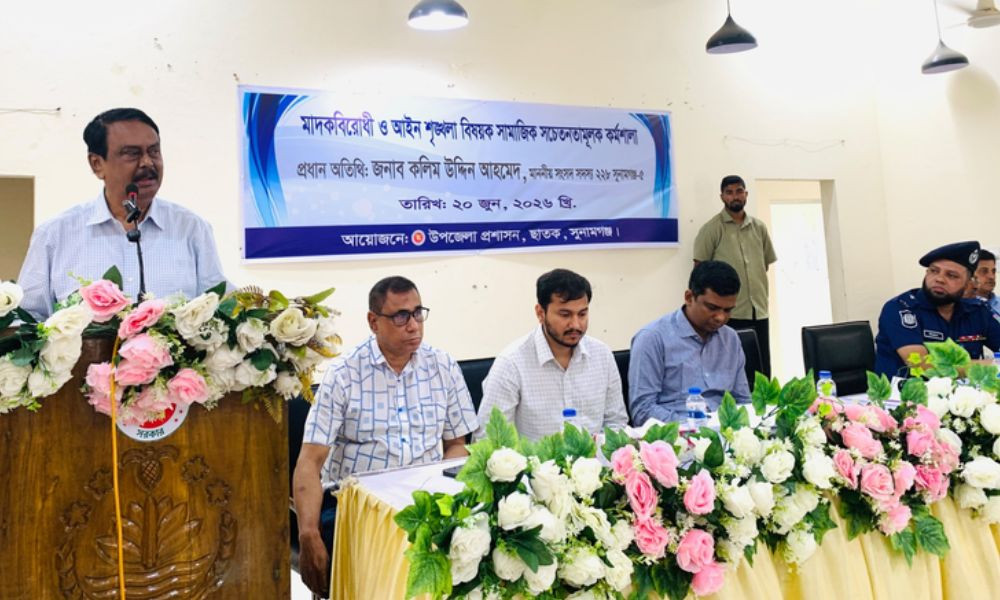 ছাতকে মাদকবিরোধী ও আইন-শৃঙ্খলা বিষয়ক সচেতনতামূলক কর্মশালা