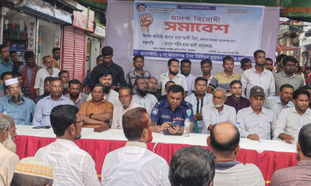 জামালগঞ্জে মাদকবিরোধী সমাবেশ অনুষ্ঠিত