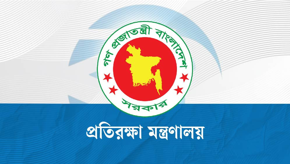 প্রতিরক্ষা মন্ত্রণালয়ের অধীনে ১০৮ পদে নিয়োগ