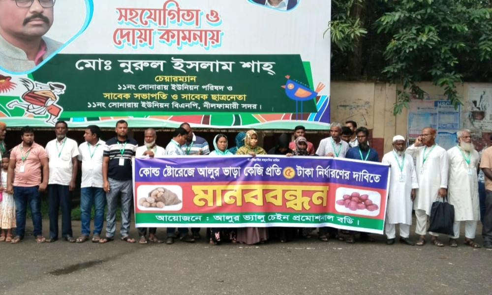 নীলফামারীতে কোল্ড স্টোরেজ ভাড়া কমানোর দাবিতে মানববন্ধন
