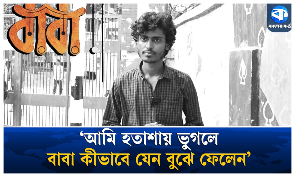 অধিকাংশ সময়ই বলতে পারি না, ‘বাবা, তোমাকে আমি ভালোবাসি’