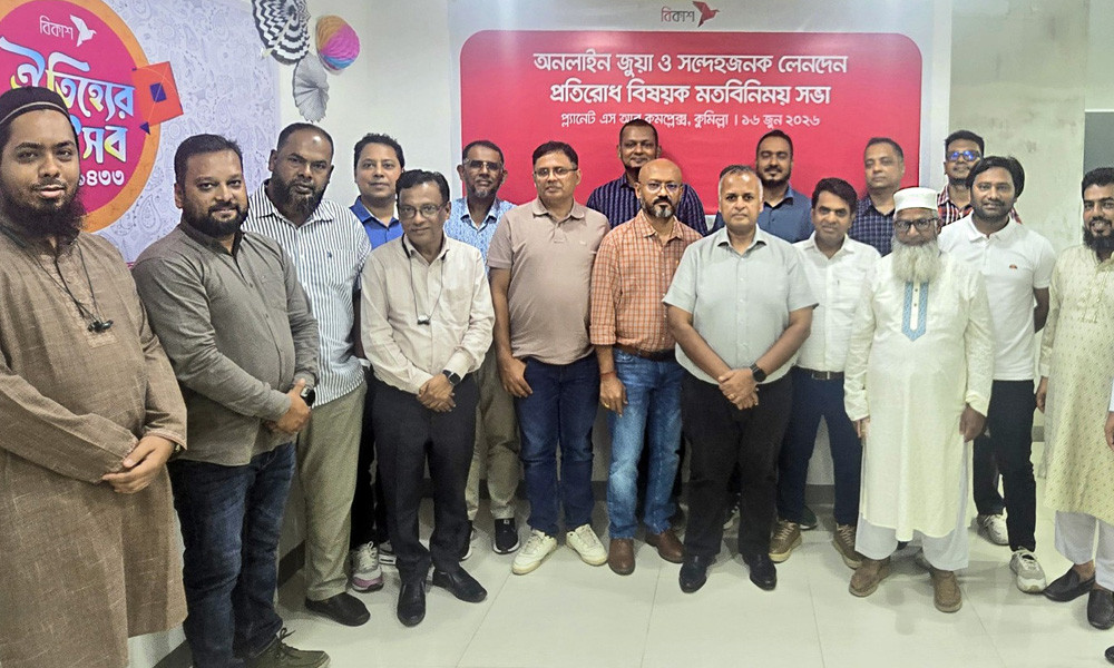 অনলাইন জুয়া ও সন্দেহজনক লেনদেন প্রতিরোধে বিকাশের মতবিনিময় সভা