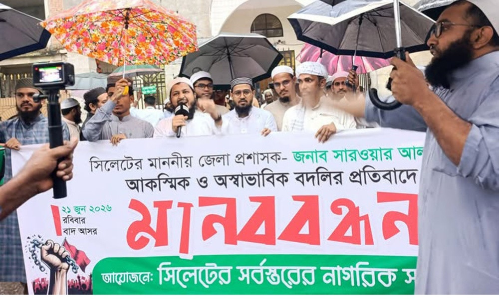 ডিসি সারোয়ার আলমের বদলি বাতিলের দাবিতে সিলেটে মানববন্ধন
